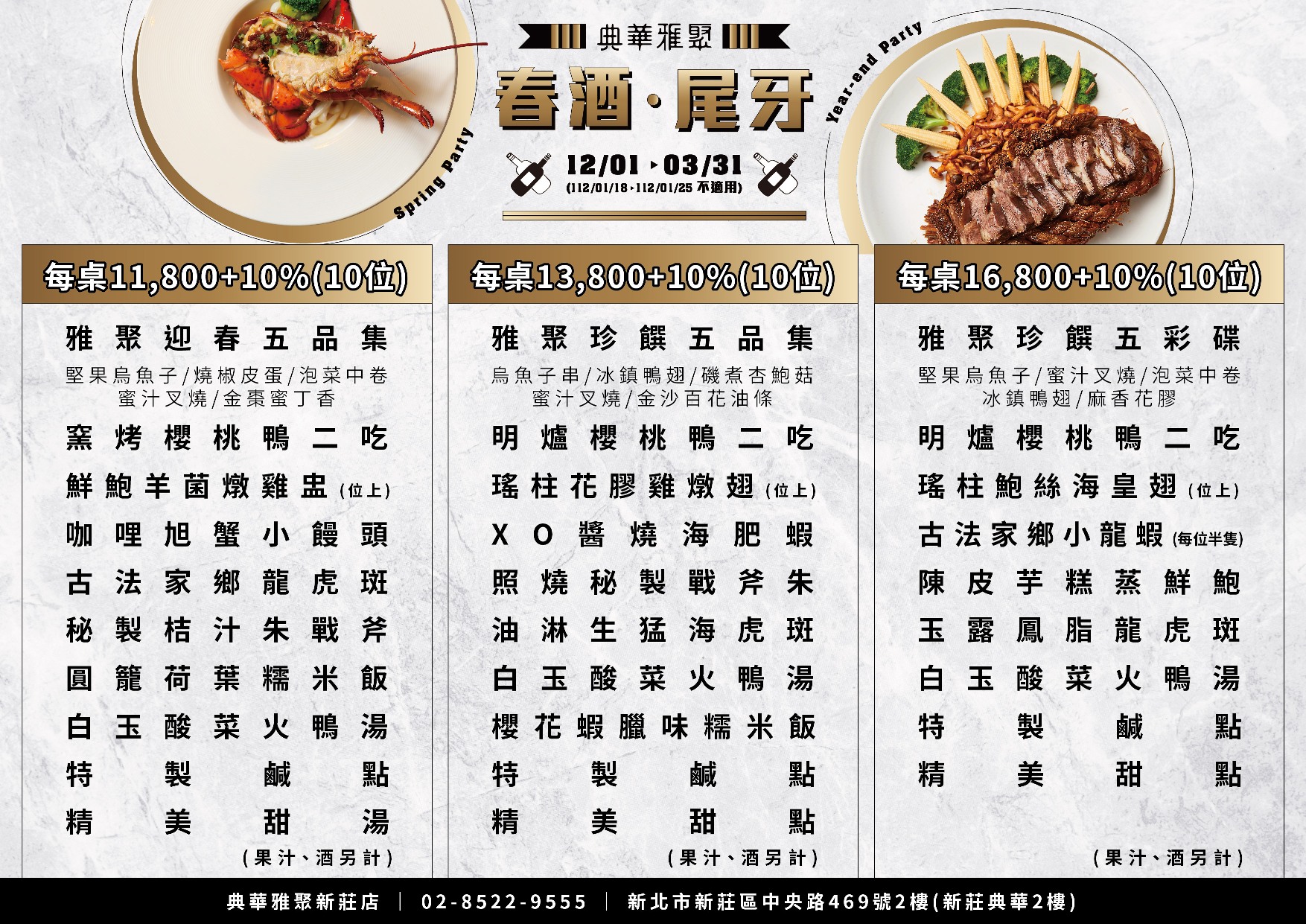 20220919 新莊雅聚 尾牙春酒 A4