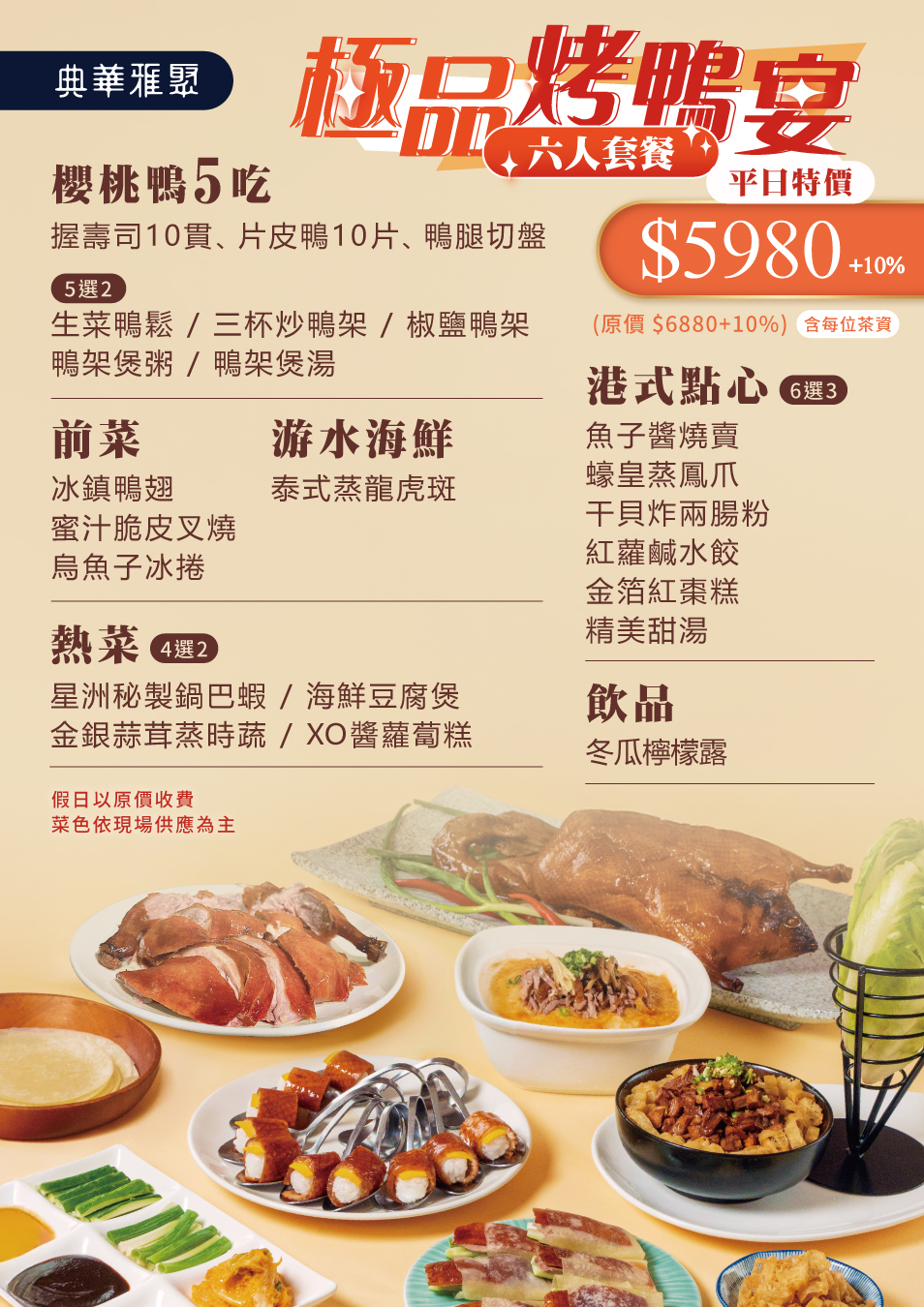 20250415 6人餐 電子菜單