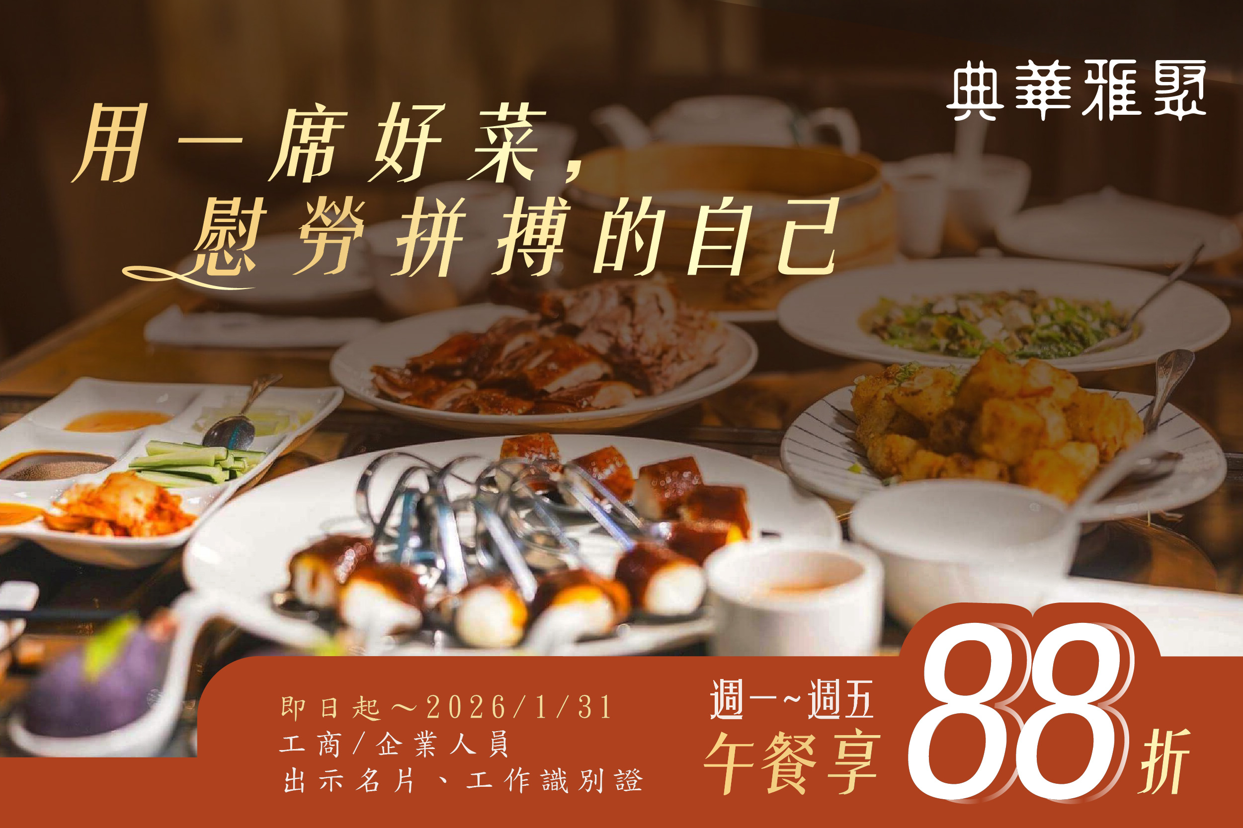 251224雅聚工商88折 電子看板 600x400