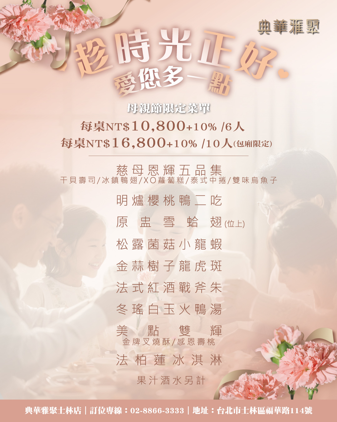 20250402雅聚母親節菜單 士林1080X1350