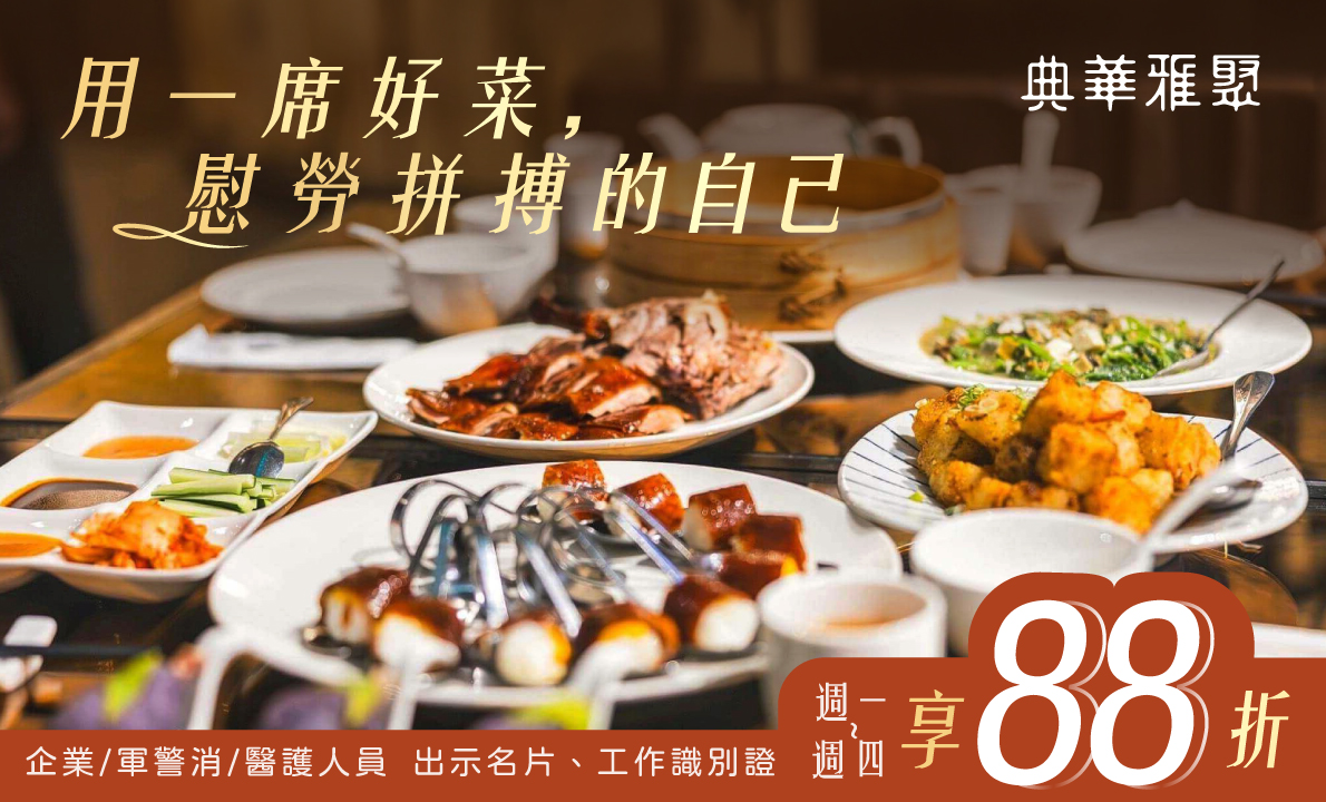 2025雅聚工商88折 1109X720