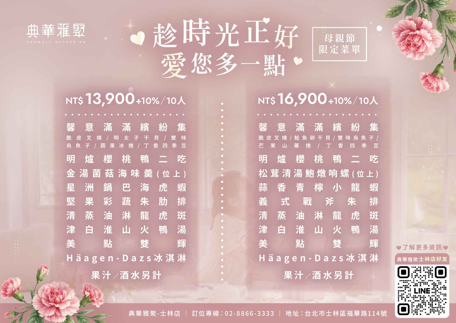 260331雅聚母親節菜單 士林resize A6