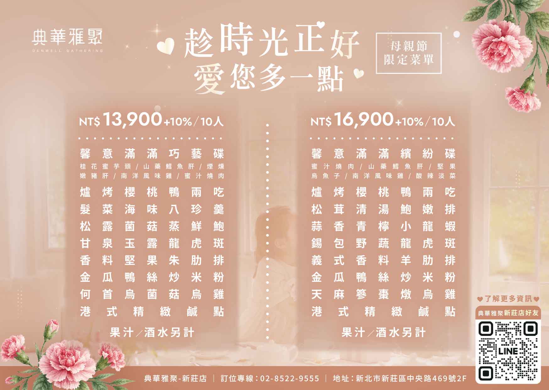 260331雅聚母親節菜單 新莊resize A6