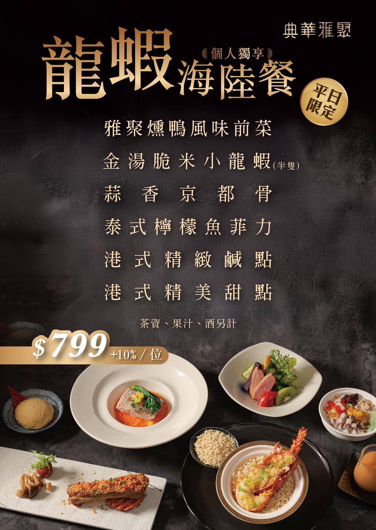 龍蝦套餐菜單 1 A6 複本 2