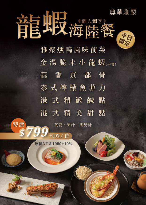 龍蝦套餐菜單 A6 複本 2